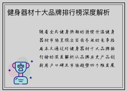 健身器材十大品牌排行榜深度解析