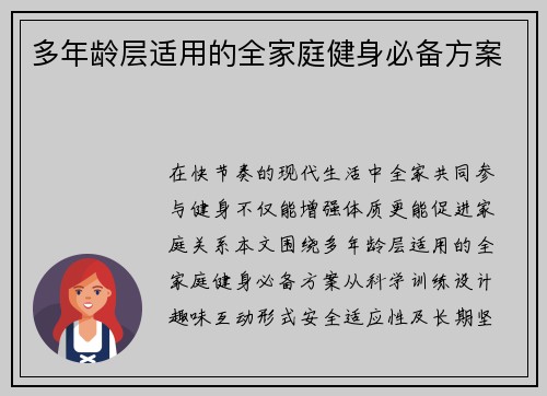 多年龄层适用的全家庭健身必备方案