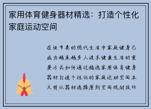 家用体育健身器材精选：打造个性化家庭运动空间