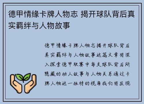 德甲情缘卡牌人物志 揭开球队背后真实羁绊与人物故事