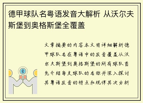 德甲球队名粤语发音大解析 从沃尔夫斯堡到奥格斯堡全覆盖