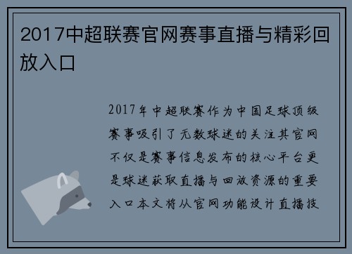 2017中超联赛官网赛事直播与精彩回放入口