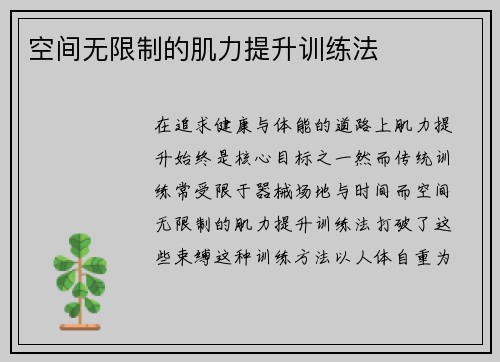 空间无限制的肌力提升训练法