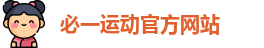 必一运动